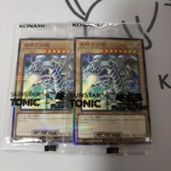 遊戯王 青眼の白龍 サンスター トニック プロモ 3枚セット 未開封品