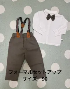 ☆中古品☆フォーマル 男の子　セットアップ　入園式　結婚式　スーツ　90cm