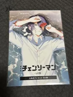 チェンソーマン レゼ篇 入場者特典 第4弾