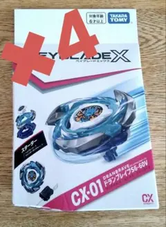 BEYBLADE X CX-01 ドランブレイブ 4個セット - メルカリ