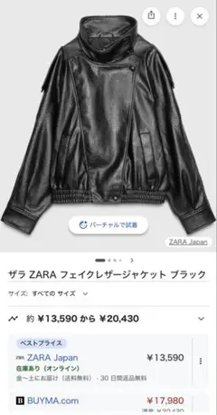 ZARA ザラ　フェイクレザージャケット