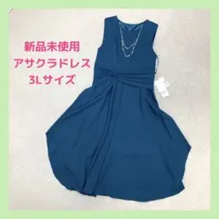 新品❤️ アサクラ　ドレス　パーティードレス　結婚式　2次会　3Lサイズ　グリーン