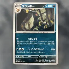 2026年最新】ブラッキーex 217/187の人気アイテム - メルカリ