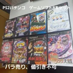 PS2 パチンコ　ソフト8本セット