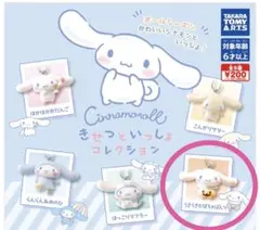 シナモロール　うきうきかぼちゃぱんつ　きせつといっしょコレクション　キーホルダー