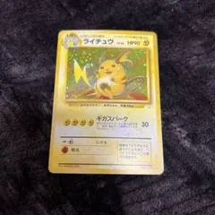 【高騰中】ライチュウ Raichu 旧裏 化石 美品 希少 高騰中】ライチュウ Raichu 旧裏 化石 美品 希少