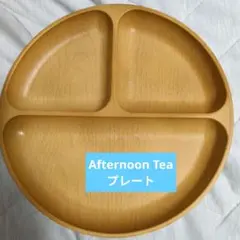 afternoont tea living 皿　直径25cm　レンチンOKのサムネイル