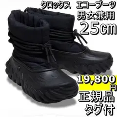 【新品・タグ付】クロックス　エコー ブーツ ブラック　25cmのサムネイル