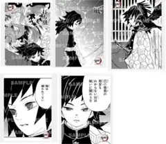 鬼滅の刃 ジャンプショップ プレミアムブロマイド 冨岡義勇 4枚セット
