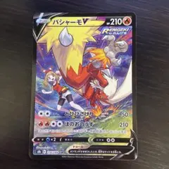 vmaxクライマックス