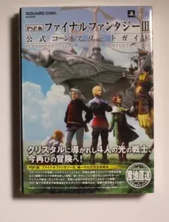PSP ファイナルファンタジーIII 公式コンプリートガイド 帯付き 新品未開封