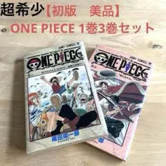 ONE PIECE 1巻初版　他複数初版セット 尾田栄一郎 ジャンプコミックス ONE PIECE 1巻 2巻初版セット 尾田栄一郎 ジャンプコミックス - メルカリ