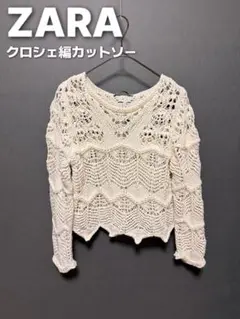 最終値下【未使用に近い】ZARA クロシェ編みカットソー S