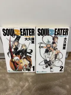 ソウルイーター 1巻 初版 帯付き - メルカリ