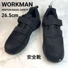 【美品】安全靴ワークマン グリフォンマジックセーフティ 黒 26.5 3E 幅広のサムネイル