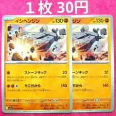 イシヘンジン M1L 033 063 ストーンキック そこぢから ポケモンカード