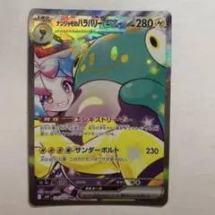 ナンジャモのハラバリーex SAR スカーレット&バイオレット 拡張パック