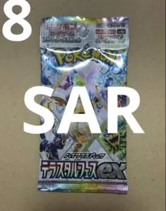 テラスタルフェスex