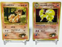 ポケモンカード タケシのロコン タケシのキュウコン セットのサムネイル