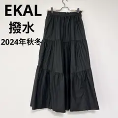 美品✨EKAL エカル　撥水ティアードスカート　フレアスカート