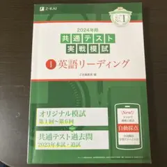 2024年用共通テスト実戦模試(1)英語リーディング