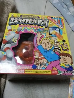 激レア！エキサイトボウリング ゲームセット