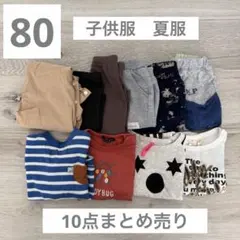 子供服 80サイズ 夏服 10点まとめ売り 半袖 半ズボン 保育園着 男の子