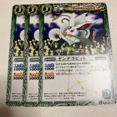 ダンデラビット 3枚