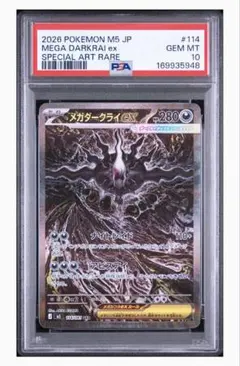 爆アドチャンス？メガダークライEX SAR （引退品）　PSA10あり PSA10】メガダークライex SAR 114/081 - メルカリ