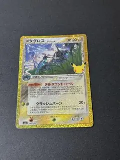 ポケモンカード30周年メタグロス限定1点のみ