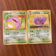 ポケモンカード 旧裏 ドガース マタドガス