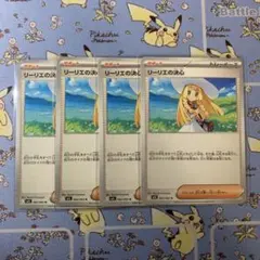 リーリエの決心　4枚セット