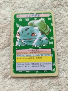 トップサン ポケモンカード フシギダネ 緑