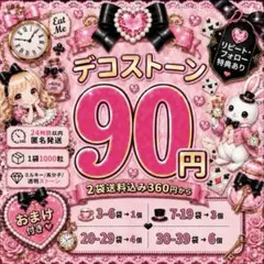 ミルキーストーン　うちわデコ　デコストーン　1袋90円　2袋送料込み360円