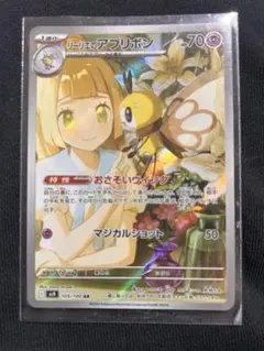 リーリエのアブリボンAR ナンジャモのハラバリーex SR 2枚セット
