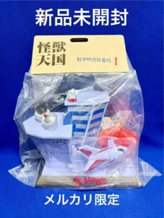 ★新品未開封 科学特捜隊基地 1期 怪獣天国 ソフビ マーミット ウルトラマン 2025年最新】科学特捜隊の人気アイテム - メルカリ