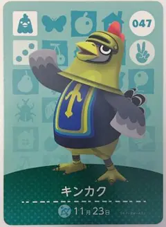 どうぶつの森　amiiboカード　アミーボカード　キンカク　047