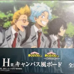 僕のヒーローアカデミア　H賞 キャンバス風ボード　紡がれる想い　一番くじ