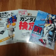 ガンダムエース　付録のみ　3冊