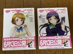 ラブライブ! 小泉花陽　東條希　2冊セット カード付き！