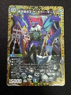 デュエマ 終末縫合王 ザ=キラー・キーナリー SR 金トレジャー 24RP1