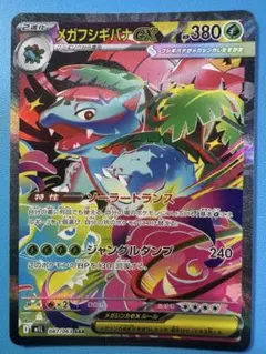 ポケモンカード　メガフシギバナex SAR MEGA 拡張パック 087/063