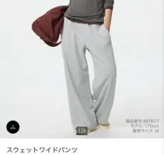 スウェットワイドパンツ ユニクロ