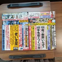 週間ポスト2025年9月号