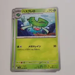 ポケモンカード M2 ハスブレロ 2枚