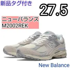 27.5 新品 ニューバランス M2002REK グレー