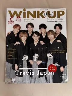 Travis Japan表紙 WINK UP 2021年2月号
