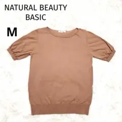 【美品】ナチュラルビューティーベーシック 半袖ニット シンプル ブラウン M