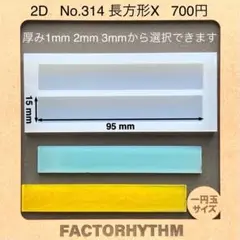 No.314 長方形X　シリコンモールド　型　四角　レジン