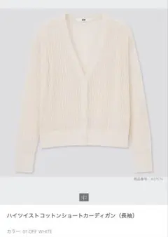 UNIQLO ハイツイストコットンショートカーディガン（長袖）カーディガン M